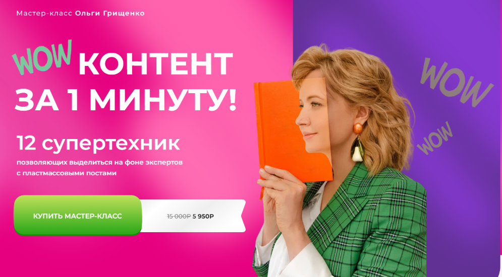 [f5game] Ольга Грищенко ― Wow-контент за 1 минуту _0.png